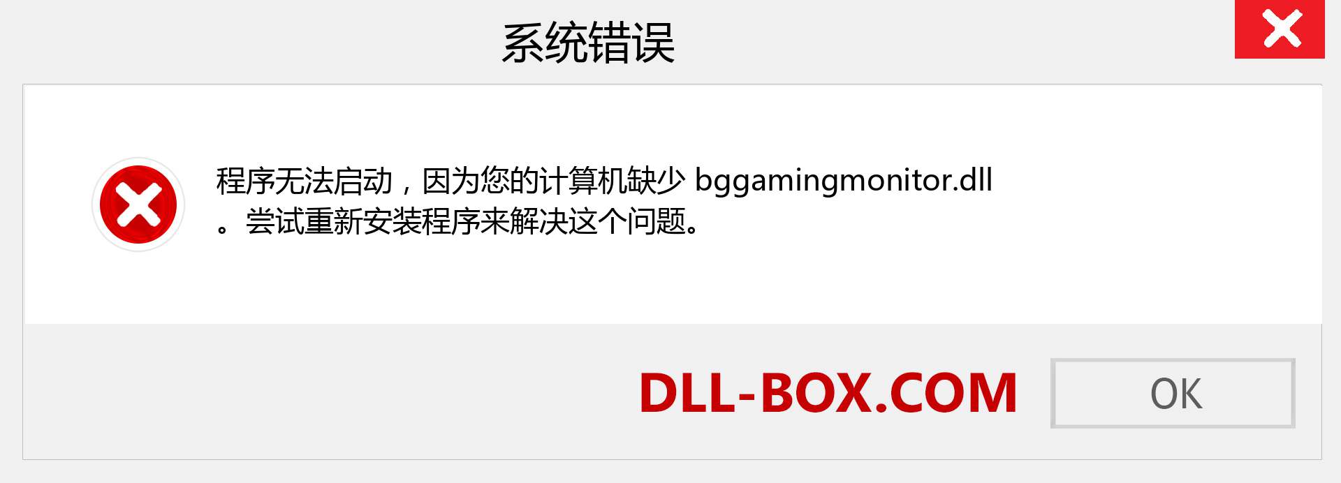 bggamingmonitor.dll 文件丢失？。 适用于 Windows 7、8、10 的下载 - 修复 Windows、照片、图像上的 bggamingmonitor dll 丢失错误